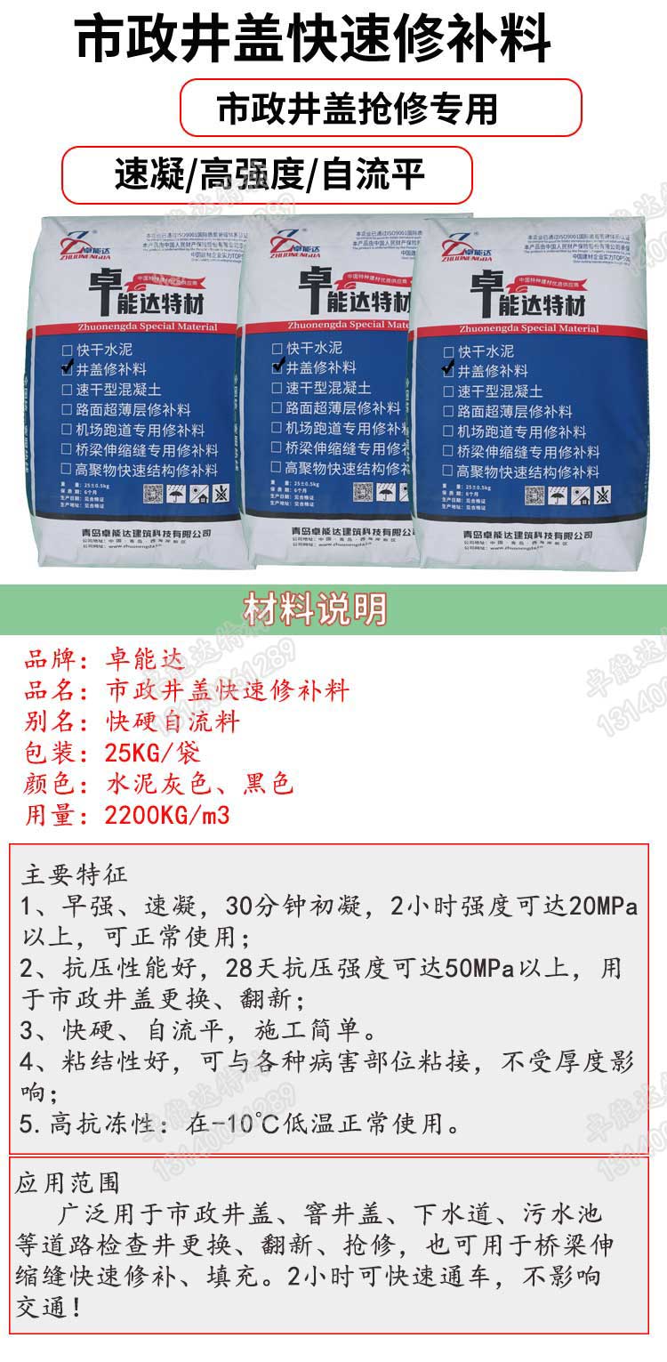 卓能達(dá)井蓋修補(bǔ)料詳情-2.jpg