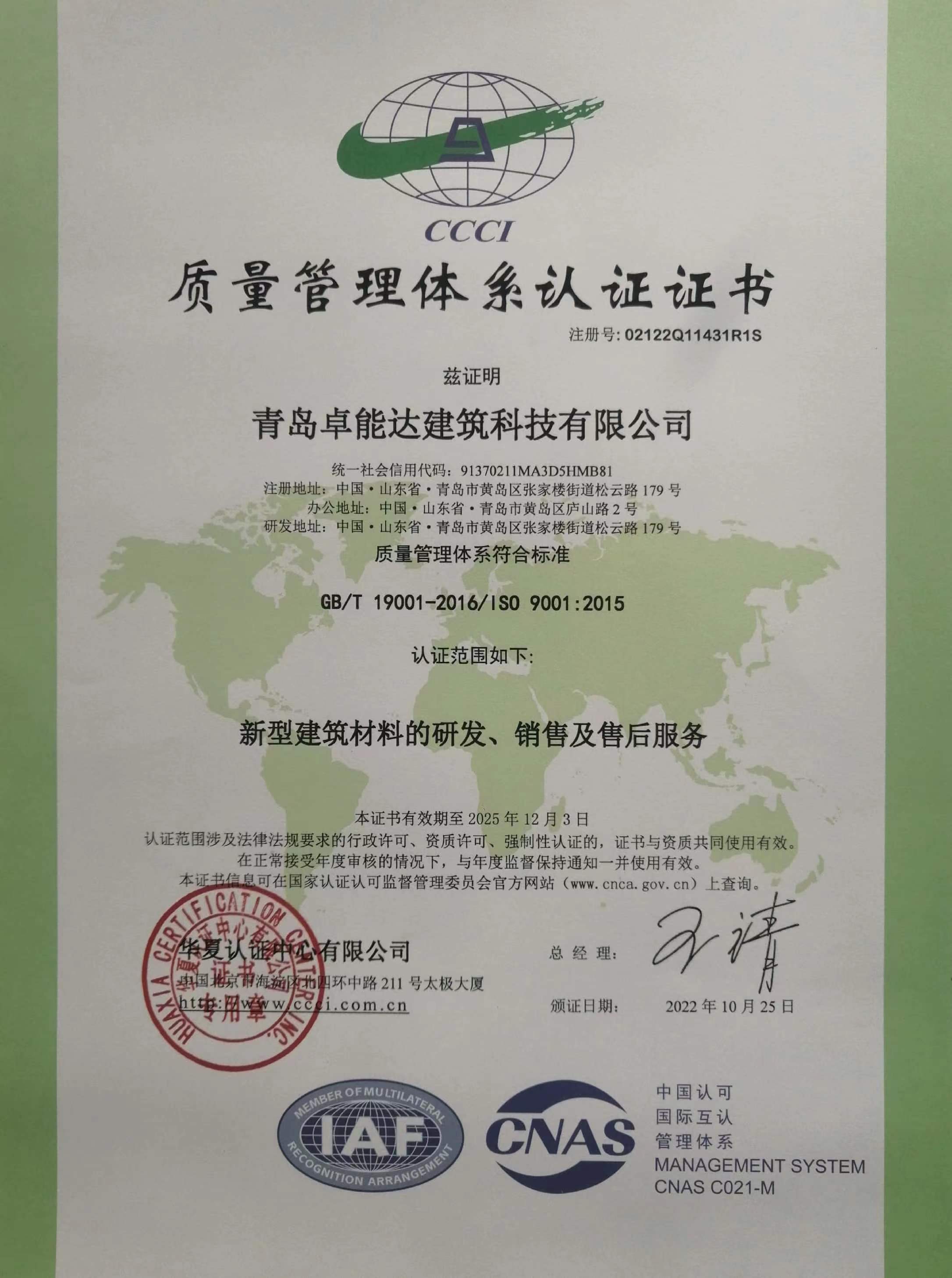 卓能達ISO證書.jpg