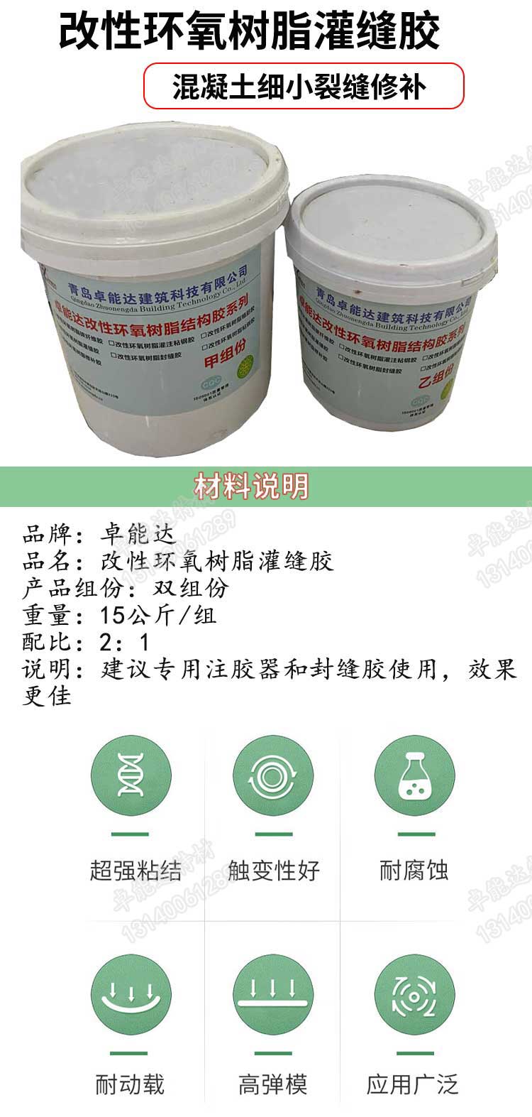 改性環(huán)氧樹脂灌縫膠詳情1-2.jpg