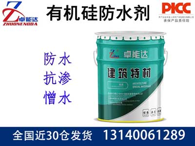 有機(jī)硅防水劑（憎水劑）
